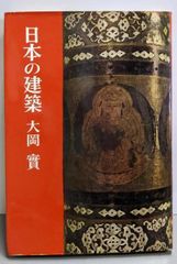 中古】日本道徳教育史<角川全書>／古川哲史 編／角川書店