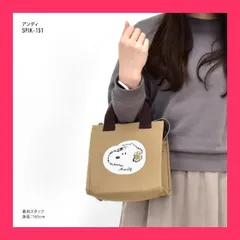 【スタッフおすすめ！】[スヌーピー] ランチトート 保冷 ランチバッグ 保冷バッグ 小さめ ファスナー 保冷剤用ポケット付 通勤 通学 遠足 旅行 レディース メンズ 女子 男子 大人 学生 子供 かわいい キャラクター snoopy019