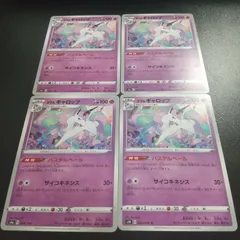 ポケモンカード ギャロップ AR 4枚まとめ売り ギャロップ 商品一覧