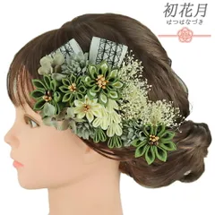 髪飾り リボン 卒業式 袴 花 2点セット 緑 渋緑 カーキ 抹茶 白 灰色 グレー ゴールド つまみ細工 藤下がり 造花 かすみそう No.9-5280