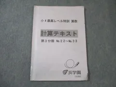 浜学園　小4算数　最高レベル特訓問題集　4冊　2021年度　中古　状態おおむね良 浜学園 小4算数 最高レベル特訓
