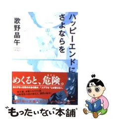 2024年最新】さよならHappy Endの人気アイテム - メルカリ