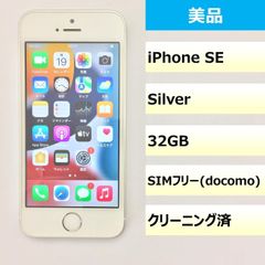 【美品】iPhone SE/32GB/356606081267498