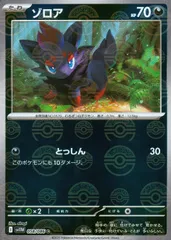 058/086/SV11W/BM1/C ミラー)ゾロア(モンスターボール柄)
