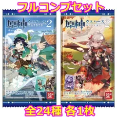 【中古】アニメ系トレカ ◇原神[Genshin] ウエハース2[2607665] フルコンプリートセット