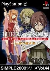 PS2-SIMPLE2000シリーズ Vol.44 THE はじめてのRPG ~伝説継承者~