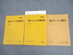 駿台　高1スーパー数学S(IAIIB)、高校数学のルールブック SM92-009 駿台 高1スーパー数学Sα(IAIIB) テキスト 2018 第1/2