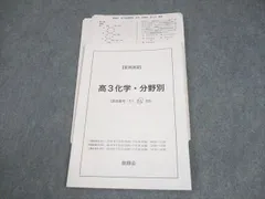 2025年最新】鉄緑会 化学 分野別の人気アイテム - メルカリ