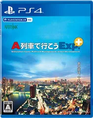 【中古】「非常に良い」A列車で行こうExp.+(エクスプレス プラス) - PS4