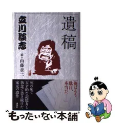 2023年最新】立川談志 本の人気アイテム - メルカリ