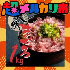 ＜在庫処分価格＞メガ盛り 天然まぐろ ネギトロ 1kg（200g×5袋）黒門市場より直送  送料無料