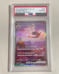ポケモンカード リザードンex SAR SV2a PSA10