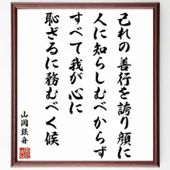 2024年最新】山岡鉄舟 書の人気アイテム - メルカリ