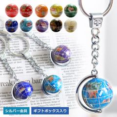 K25 天然石地球儀キーホルダー（シルバー金具） 累計18万個突破 ピィアース 天然石 地球儀 ギフト 誕生日プレゼント クリスマス 子供用 インテリア 原石 ストラップ パーツ レディース かわいい おしゃれ mer12