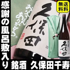 お中元 ギフト プレゼント  酒 日本酒 お酒 送料無料 久保田千寿 一升瓶 1800ml 父ギフト 限定風呂敷包み 包装済みのサムネイル