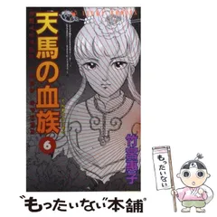 天馬の血族 竹宮恵子 [1-24巻 漫画全巻セット/完結] | 漫画全巻