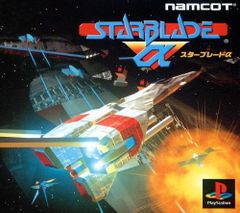 スターブレードα