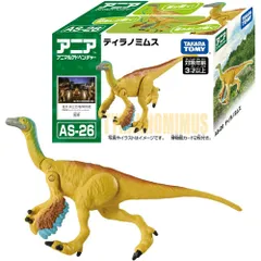 【新品】アニア AS-26 ティラノミムス