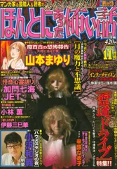 【中古】 ほんとにあった怖い話（新装版） ２/朝日ソノラマ/アンソロジー 中古】 ほんとにあった怖い話（新装版） 2/朝日ソノラマ