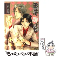 立野真琴作品まとめ売り 2025年最新】立野真琴の人気アイテム - メルカリ