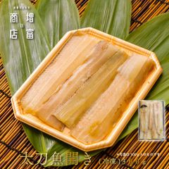 国産 増富商店 太刀魚開き (冷凍） 300ｇ 1P たちうお ひもの 干物 お取り寄せ 切り身 無添加 真空パック みりん干 和歌山