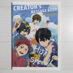 映画 ハイ☆スピード！ 京都アニメーション・アニメーションDo クリエイターズメッセージブック