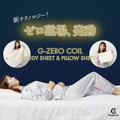 G-ZERO COIL BODY SHEET+PILLOW SHEET セット ゼロ磁場コイル ジーゼロコイル ボディーシート ピローシート コットン100% ゼロ磁場