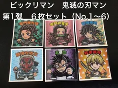 ビックリマン　鬼滅の刃マン　12枚セット（第1弾6枚 ＋ 第2弾6枚）