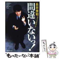 2024年最新】長井秀和の人気アイテム - メルカリ