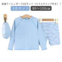 かわいい 100 水着 キッズ水着 子供用水着 水着 ショーツ３点セット プール 水着 ベビー こども 子供 スイムキャップ付き かわいい 長袖トップス 水着 スクール水着 みずぎ 120 90  1#sowa6584395
