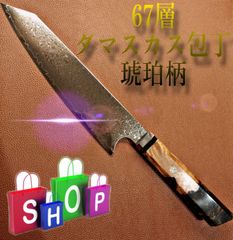 魚捌き 鬼反り 剣型 切付型 牛刀 V金10号 67層ダマスカス 包丁 八角柄