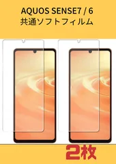 Aquos Sense6 Sense7 PET液晶保護フィルム クリア 2 枚のサムネイル