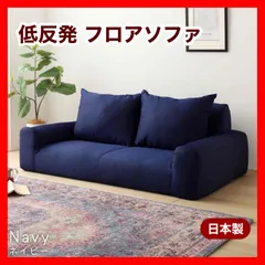 ②新品 ソファ ネイビー 紺 ローソファ 北欧 二人掛け 1人 2人用 ソファベッド フロアソファ コンパクト 省スペース 部屋 イス リビング 読書 インテリア  在宅ワーク 座椅子 背もたれ 子供 キッズ ペット 犬 猫 ラブソファ クッションのサムネイル