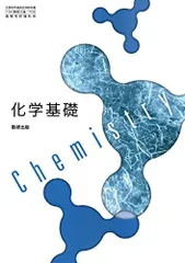 【出品アワー！！SALE中！】化学教科書　デジタルデータ 出品アワー！！SALE中！】化学教科書 デジタルデータ - メルカリ