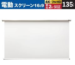 【新品】【送料無料】Electric135XHFG-J-EDGEFREE 電動巻上げスクリーンエッジフリー 135インチ ホワイトケース エリートスクリーン