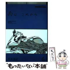 2025年最新】雨はこれから 東本の人気アイテム - メルカリ