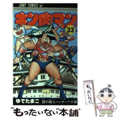 キン肉マン 旧装版 36巻 初版 最終巻 ゆでたまご - メルカリ