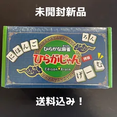 ひらがな麻雀 ひらがじゃん 牌ばーじょん　新品未開封品 一般販売開始】言葉を揃える麻雀「ひらがじゃん 牌ばーじょん