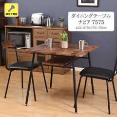 ダイニングテーブル ナビア7575[fbc]幅75ｘ奥行75ｘ高さ70cmスチール 木目調 テーブル ダイニング 組立て 黒 ブラック ブラウン リビング オフィス 2人用 おしゃれ モダン スクエア アジャスター