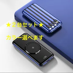 ２台セット　モバイルバッテリー ワイヤレス充電器  50000mAh 急速充電　カラー選べます