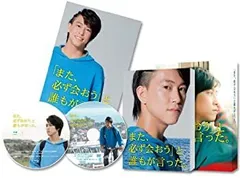 【中古】「また、必ず会おう」と誰もが言った。 特別版 [DVD]