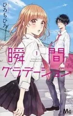 瞬間 グラデーション 全 4 巻 完結 セット レンタル用【全巻セット コミック・本 中古 Comic】レンタル落ち