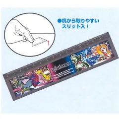 ポケットモンスター ポケモン 定規 15ｃｍ 283729003 ショーワノート 2025年8月 2026年わくわく新学期シリーズ 男の子 文房具 かっこいい
