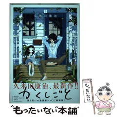 2024年最新】かくしごと 久米田康治の人気アイテム - メルカリ