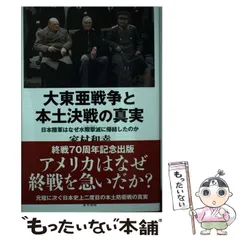 2024年最新】大東亜戦争の人気アイテム - メルカリ