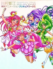 川村敏江 東映アニメーションプリキュアワークス イラストカード Amazon.co.jp: 改訂版 川村敏江 東映アニメーションプリキュア