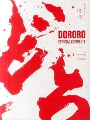 2026年最新】どろろ OFFICIAL COMPLETE コンプリートBOOKの人気