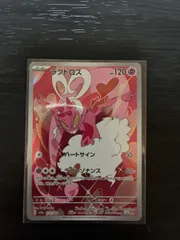 ポケモンカード　ラブトロス　ＡＲのサムネイル