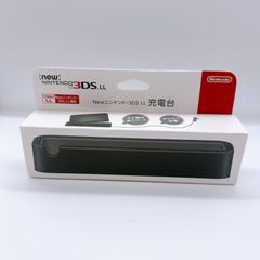 new3DSLL 充電台