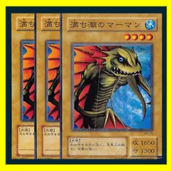 プレイ用】遊戯王 MR-25 満ち潮のマーマン(日本語版 ノーマル